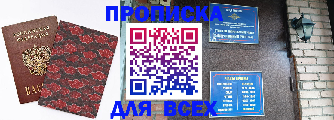 прописка для школы в Стрежевом