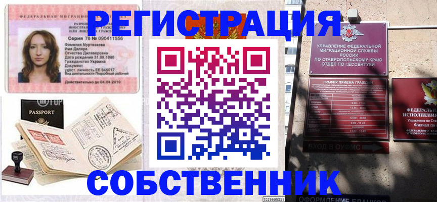 временная регистрация надежно в Стрежевом