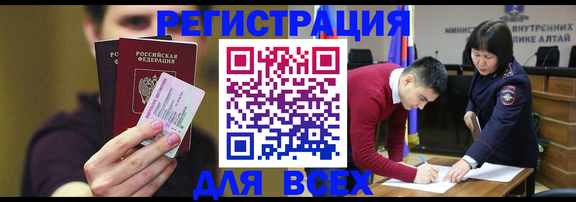 прописка для работы в Стрежевом