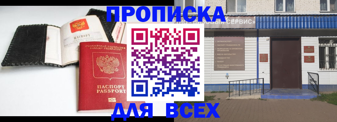 временная регистрация законно в Стрежевом