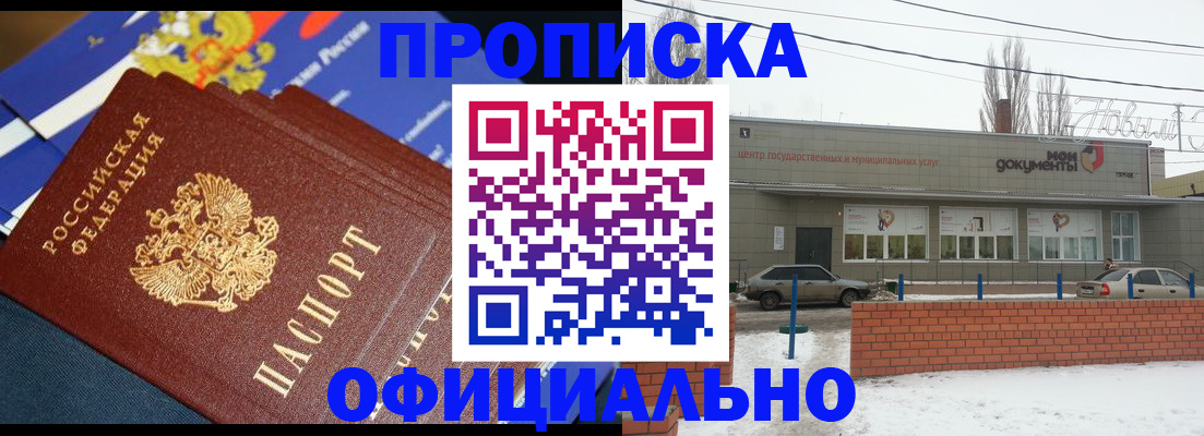 прописка регистрация в Стрежевом