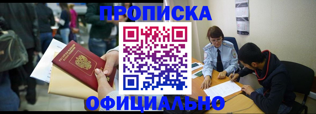 временная прописка в Стрежевом