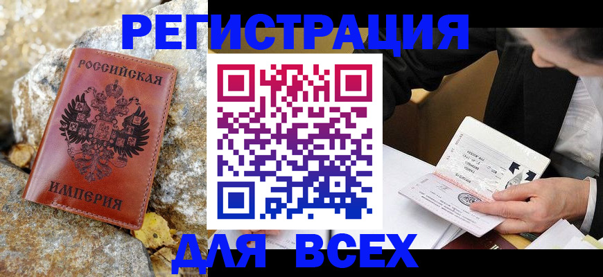 временная регистрация для школы в Стрежевом