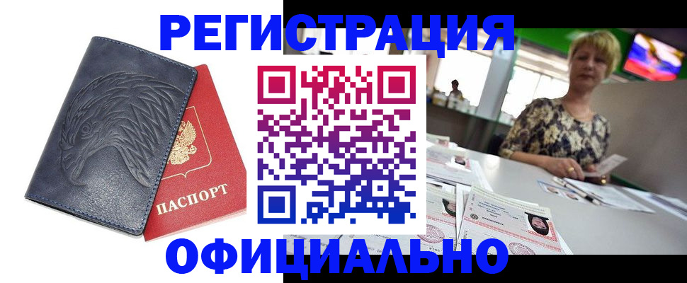 временная регистрация в квартире в Стрежевом