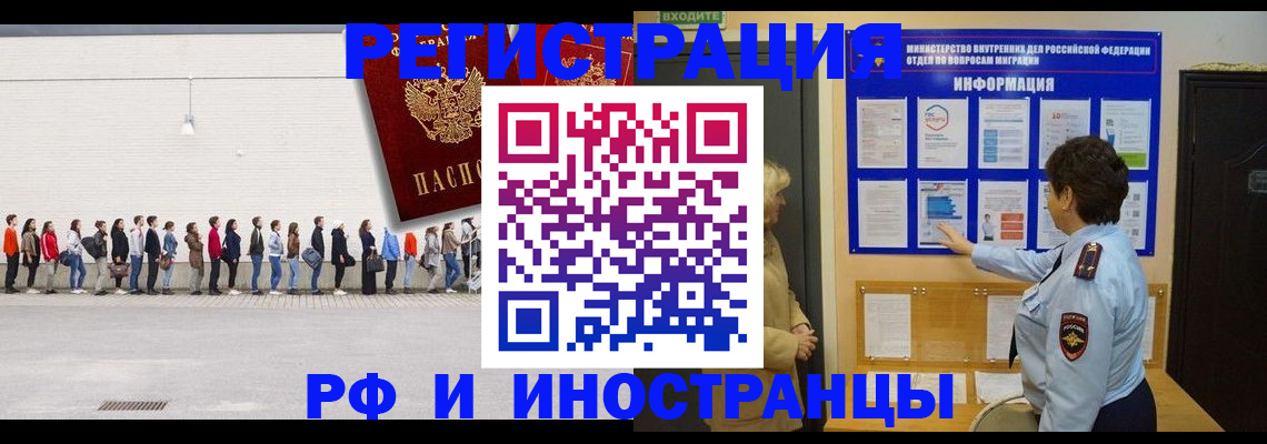 временная регистрация законно в Стрежевом